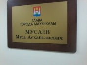 У кабинета Главы Махачкалы