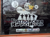 Битловская ночь