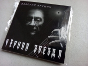 Подарок от В.И.Ярушина. Новый альбом.