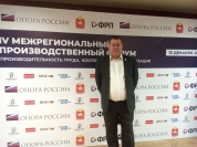 IV Межрегиональный производственный форум.